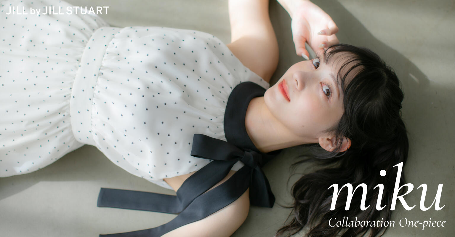 JILL by JILL STUART」× インフルエンサー「miku」と初の